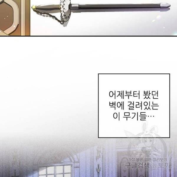 미친 후작을 길들이고 말았다 3화 66