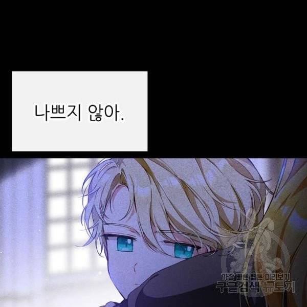 미친 후작을 길들이고 말았다 3화 68
