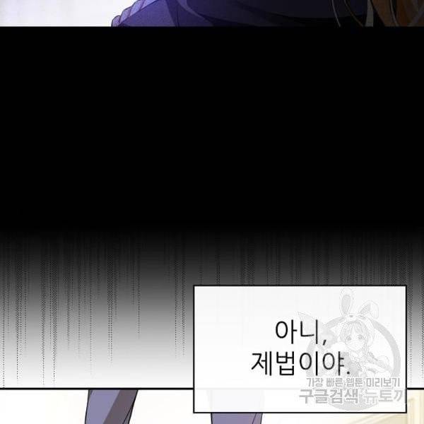 미친 후작을 길들이고 말았다 3화 69