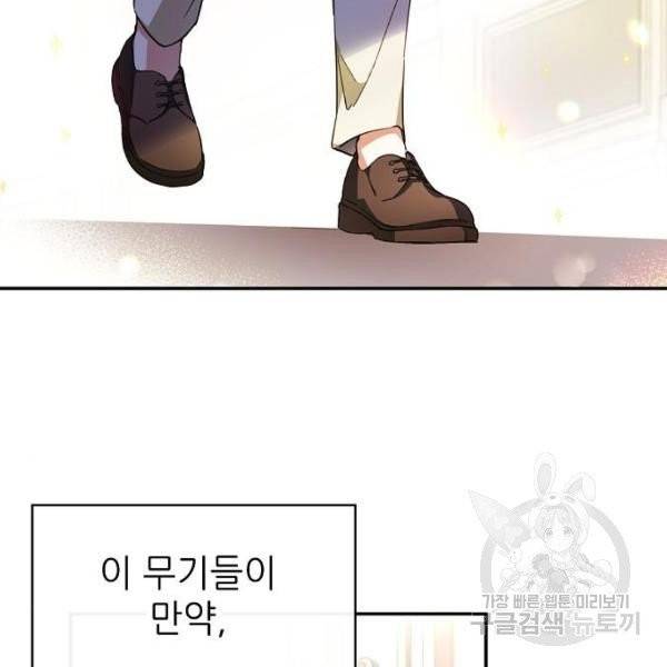 미친 후작을 길들이고 말았다 3화 70