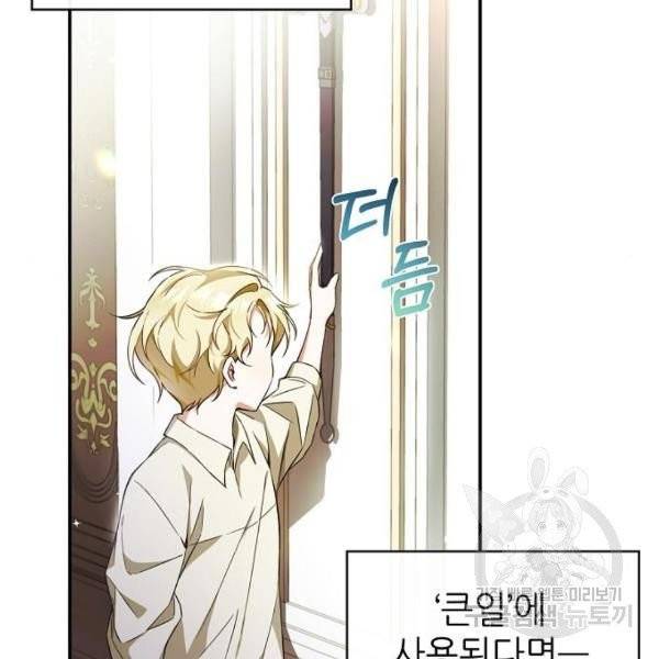 미친 후작을 길들이고 말았다 3화 71