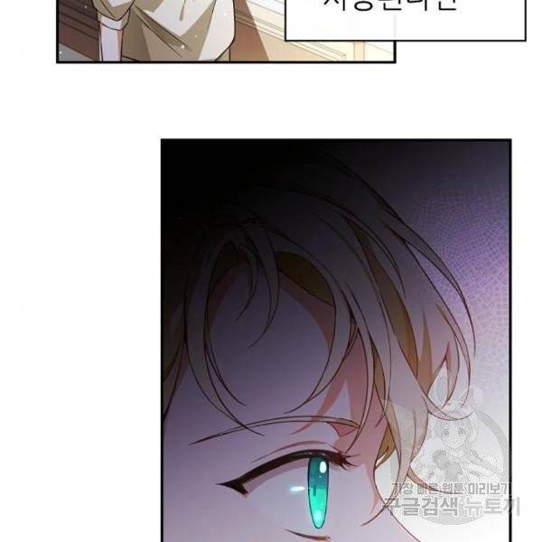 미친 후작을 길들이고 말았다 3화 72