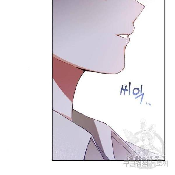 미친 후작을 길들이고 말았다 3화 73
