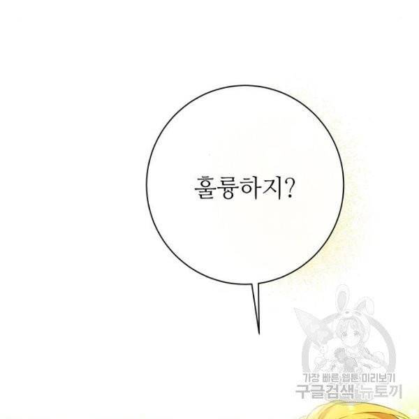 미친 후작을 길들이고 말았다 3화 74