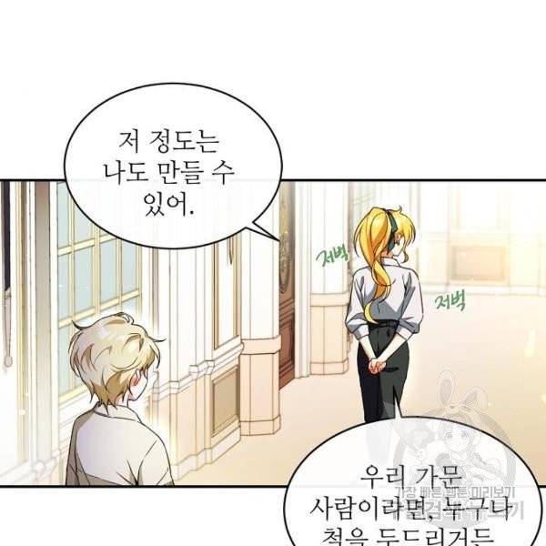 미친 후작을 길들이고 말았다 3화 77