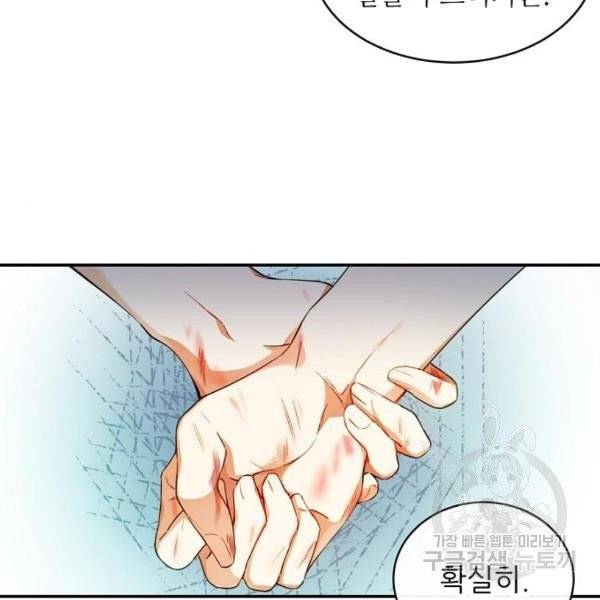 미친 후작을 길들이고 말았다 3화 78