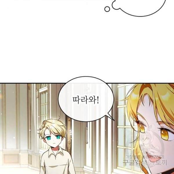 미친 후작을 길들이고 말았다 3화 79