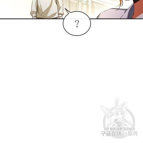 미친 후작을 길들이고 말았다 3화 80