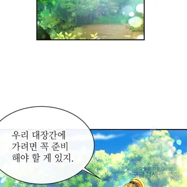 미친 후작을 길들이고 말았다 3화 82