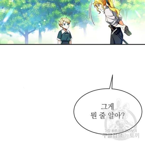 미친 후작을 길들이고 말았다 3화 83