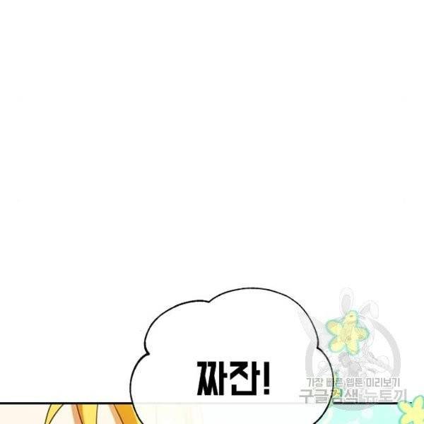 미친 후작을 길들이고 말았다 3화 84