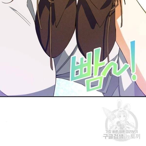 미친 후작을 길들이고 말았다 3화 86