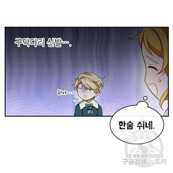 미친 후작을 길들이고 말았다 3화 87