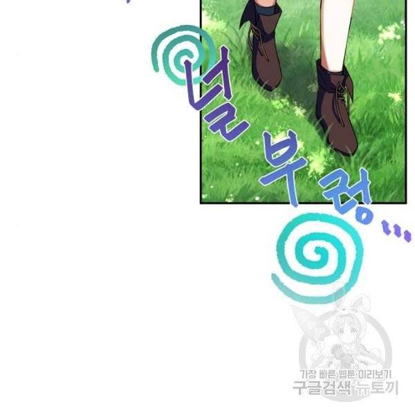 미친 후작을 길들이고 말았다 3화 89