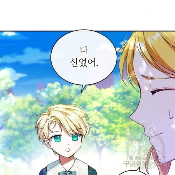 미친 후작을 길들이고 말았다 3화 90