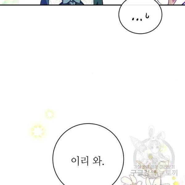 미친 후작을 길들이고 말았다 3화 91