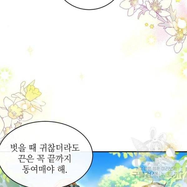 미친 후작을 길들이고 말았다 3화 92