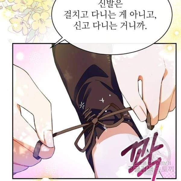 미친 후작을 길들이고 말았다 3화 94
