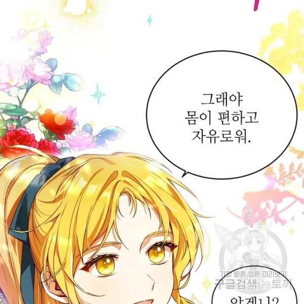 미친 후작을 길들이고 말았다 3화 95