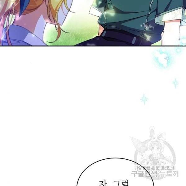 미친 후작을 길들이고 말았다 3화 98