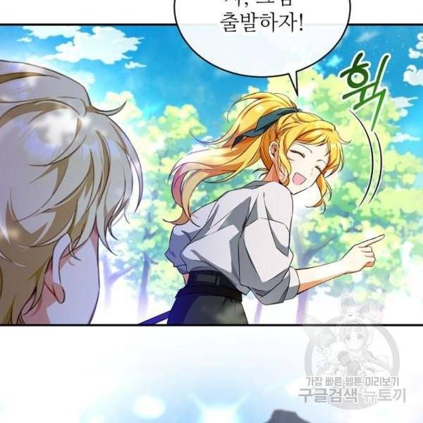 미친 후작을 길들이고 말았다 3화 99