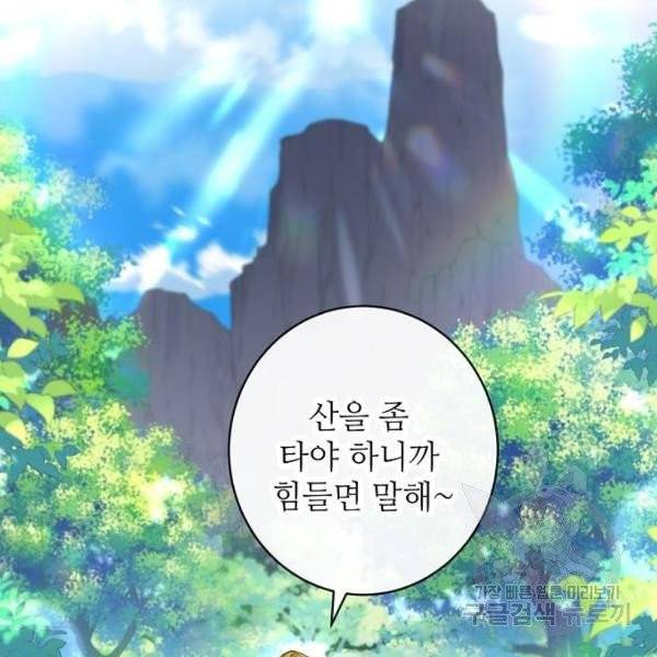 미친 후작을 길들이고 말았다 3화 100