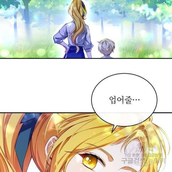미친 후작을 길들이고 말았다 3화 101