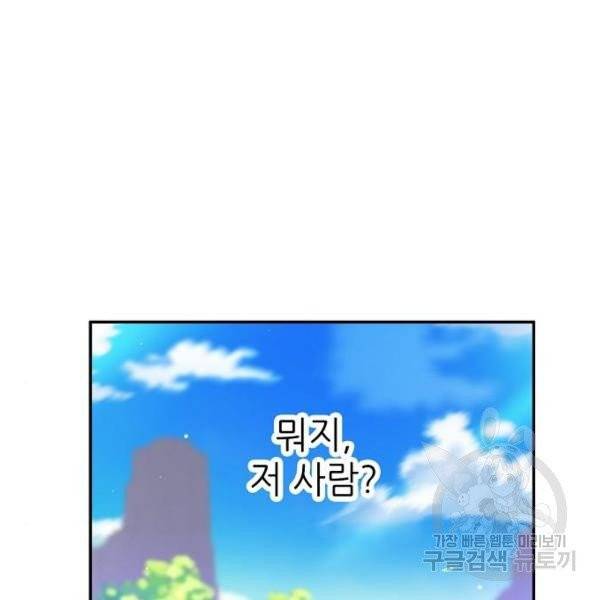 미친 후작을 길들이고 말았다 3화 106