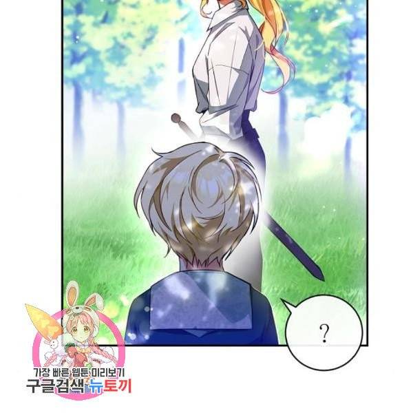 미친 후작을 길들이고 말았다 3화 108