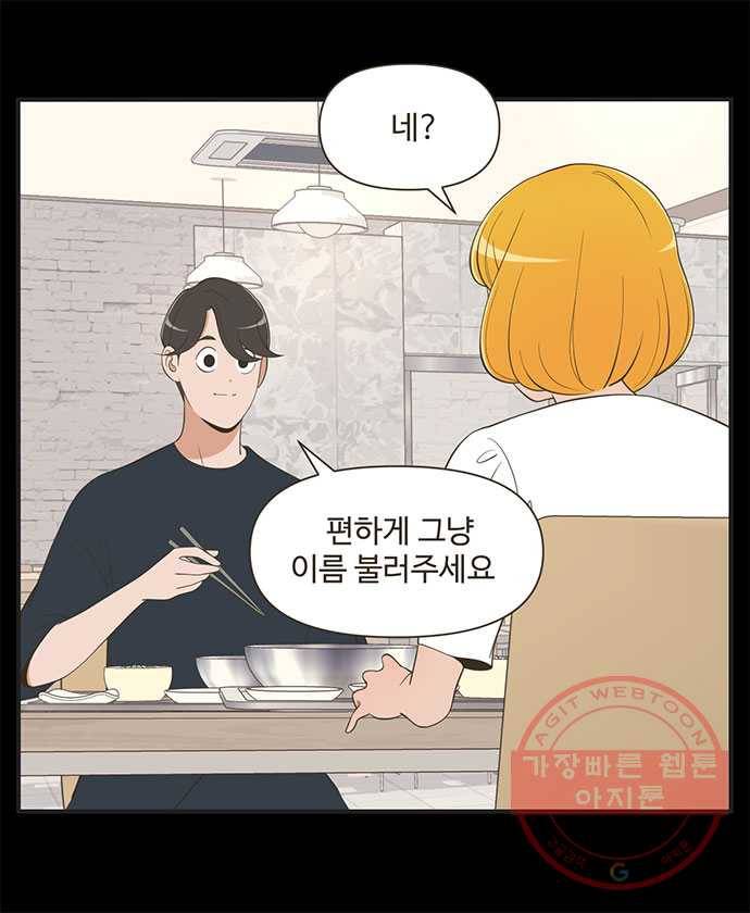 유미의 세포들 외전 : 프로직장인 -3화 4