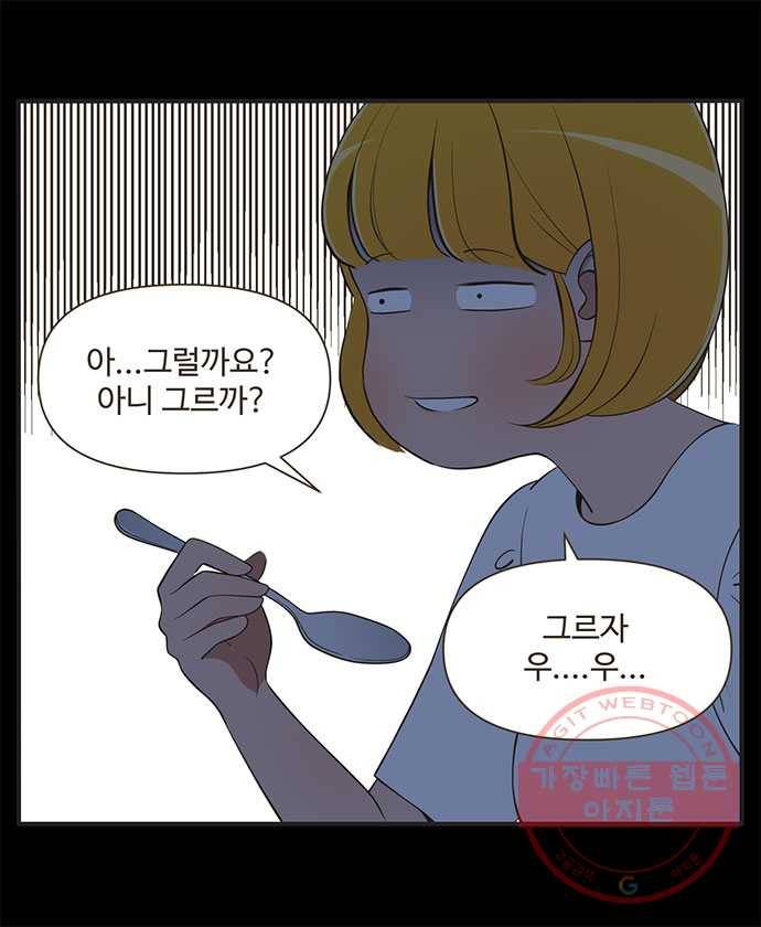 유미의 세포들 외전 : 프로직장인 -3화 5