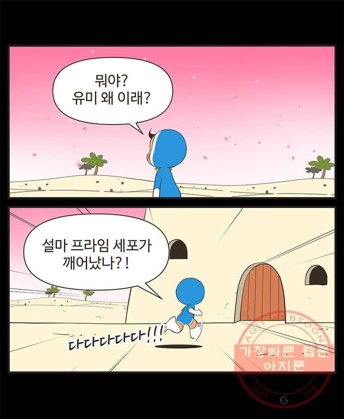 유미의 세포들 외전 : 프로직장인 -3화 7