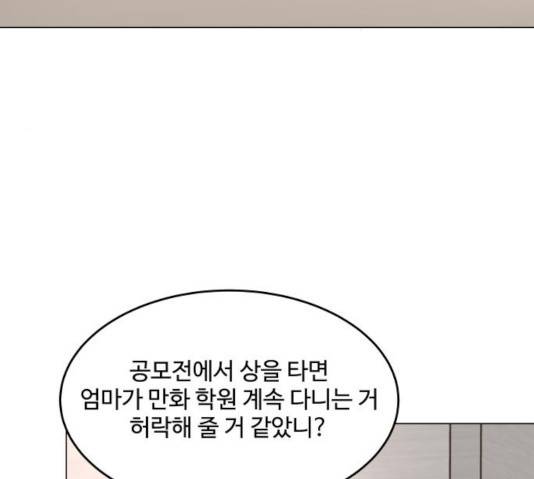 걸어서 30분 198화 8