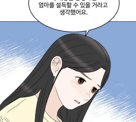 걸어서 30분 198화 11