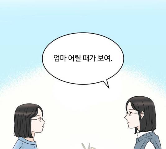 걸어서 30분 198화 21