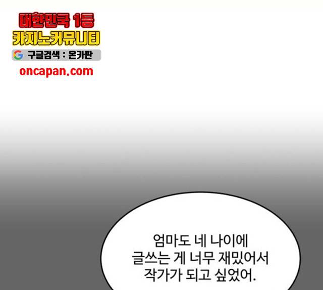 걸어서 30분 198화 23