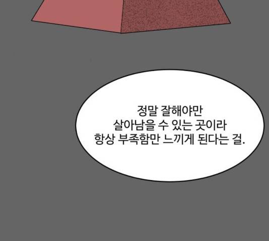 걸어서 30분 198화 31