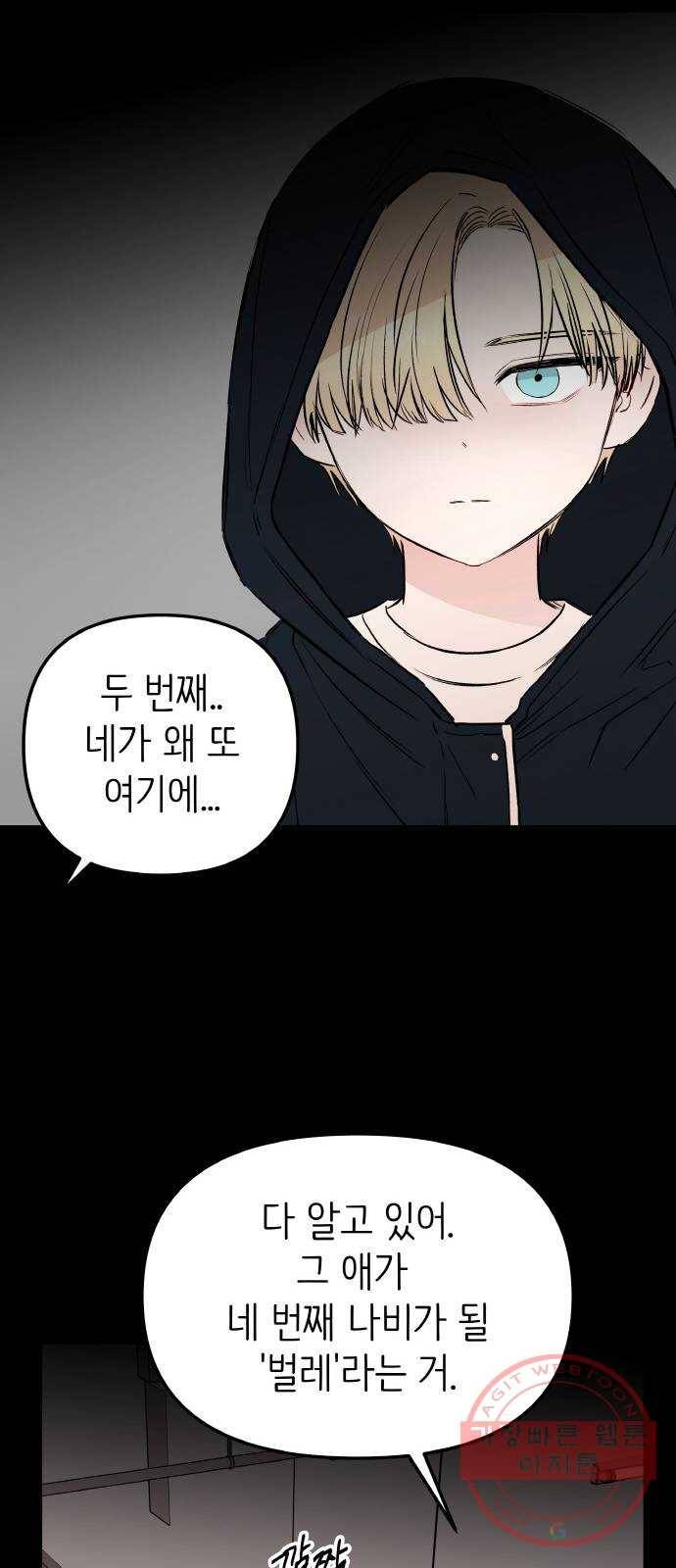 피와 나비 61화- 탈출(1) 6