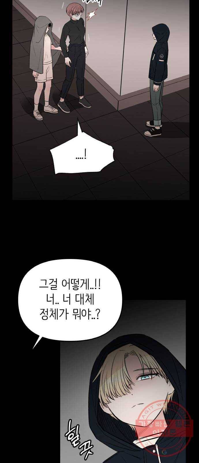 피와 나비 61화- 탈출(1) 7