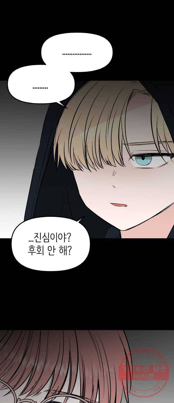 피와 나비 61화- 탈출(1) 11