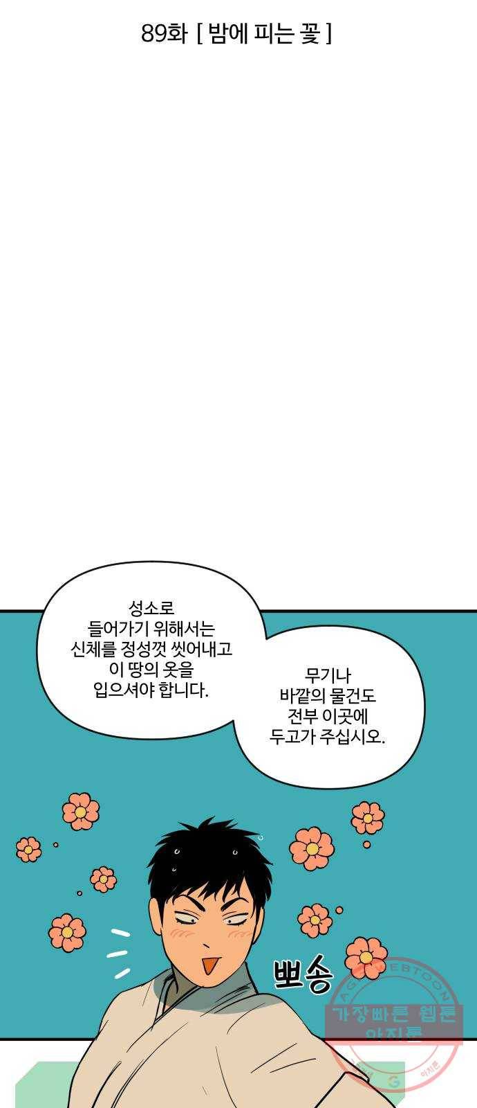 합법해적 파르페 89화 [밤에 피는 꽃] 2