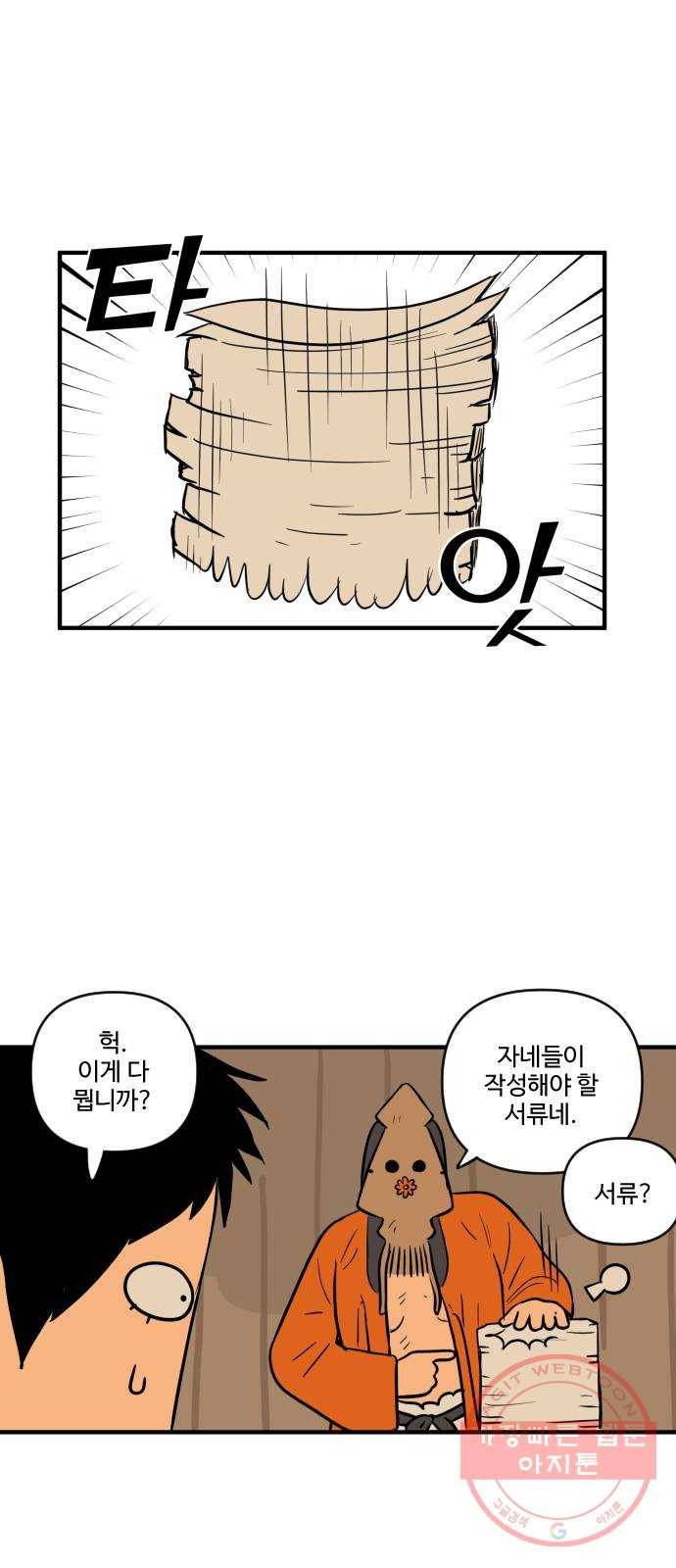 합법해적 파르페 89화 [밤에 피는 꽃] 4