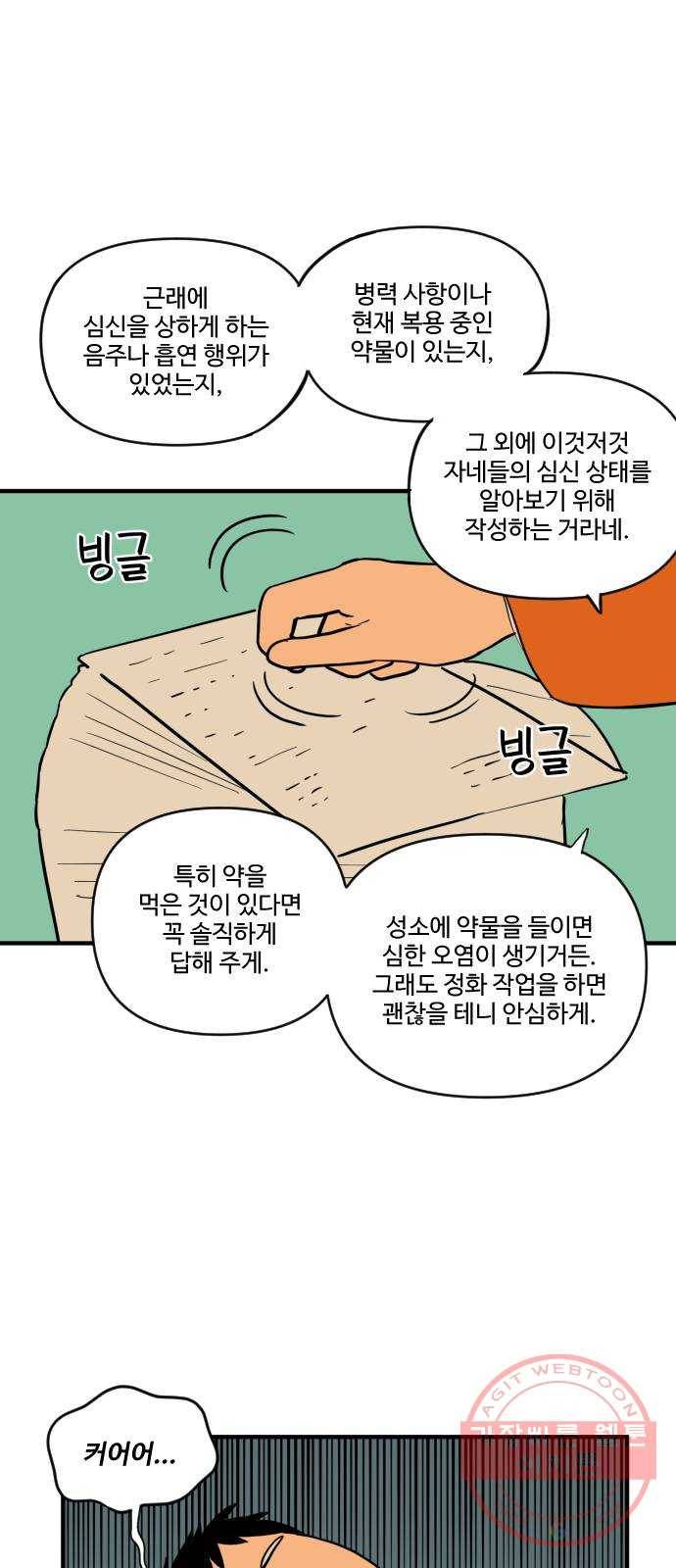 합법해적 파르페 89화 [밤에 피는 꽃] 5