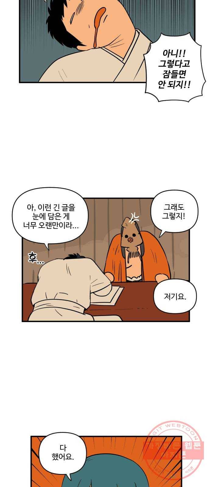 합법해적 파르페 89화 [밤에 피는 꽃] 6