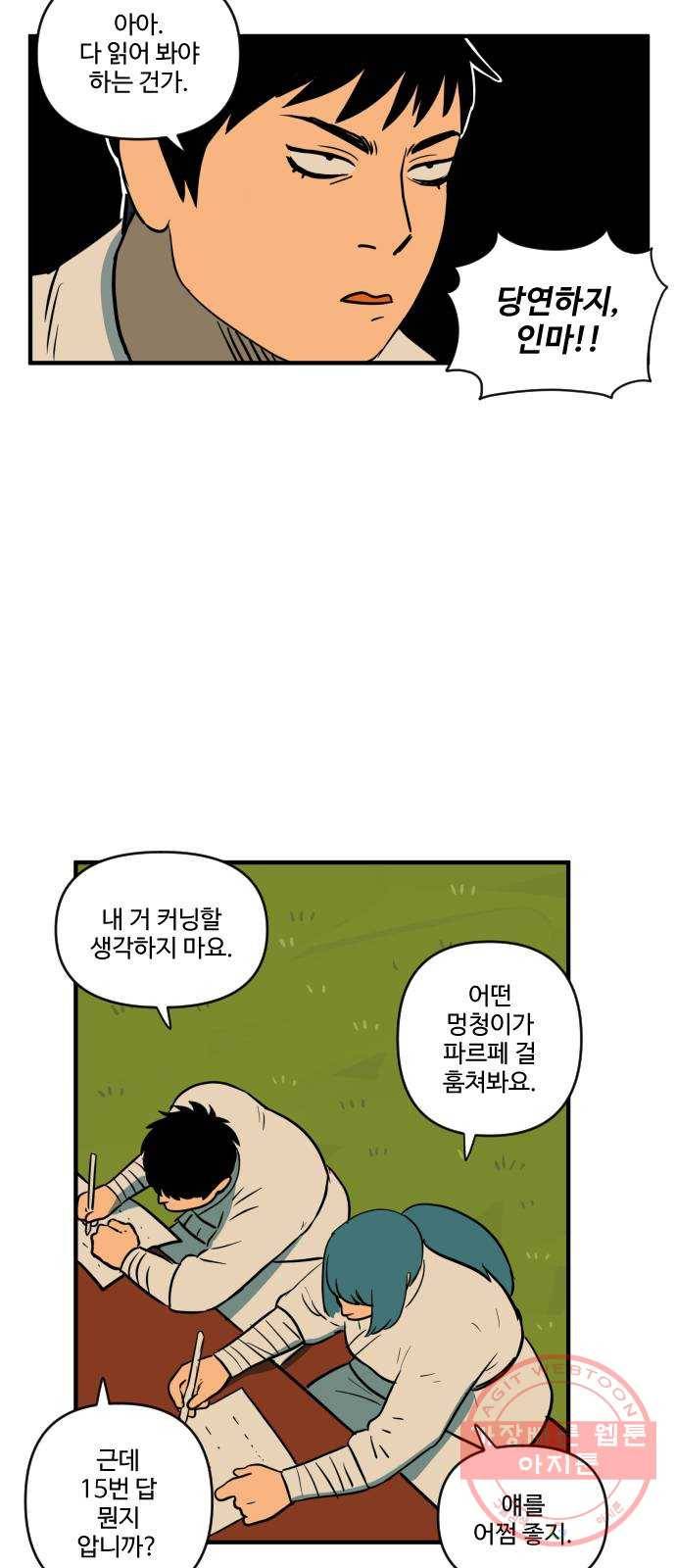 합법해적 파르페 89화 [밤에 피는 꽃] 8