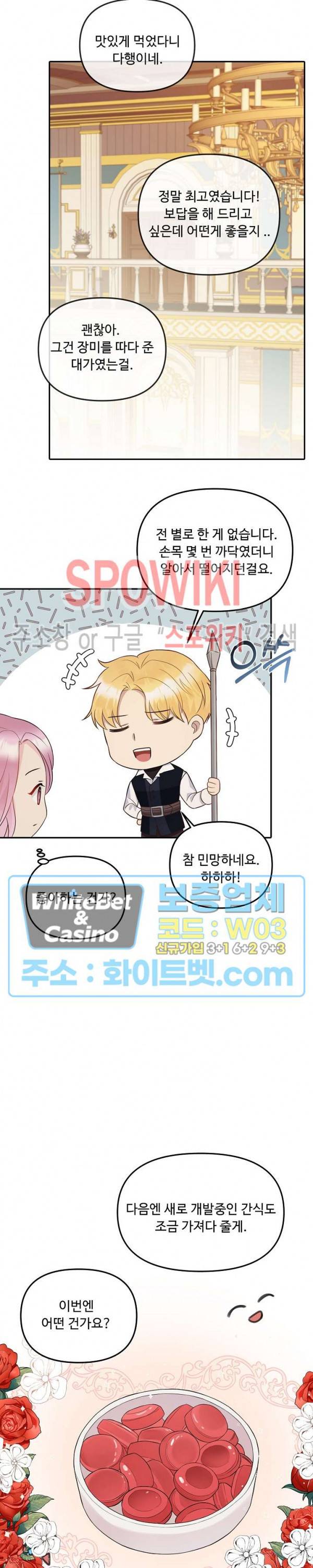 황제의 가면 27화 3
