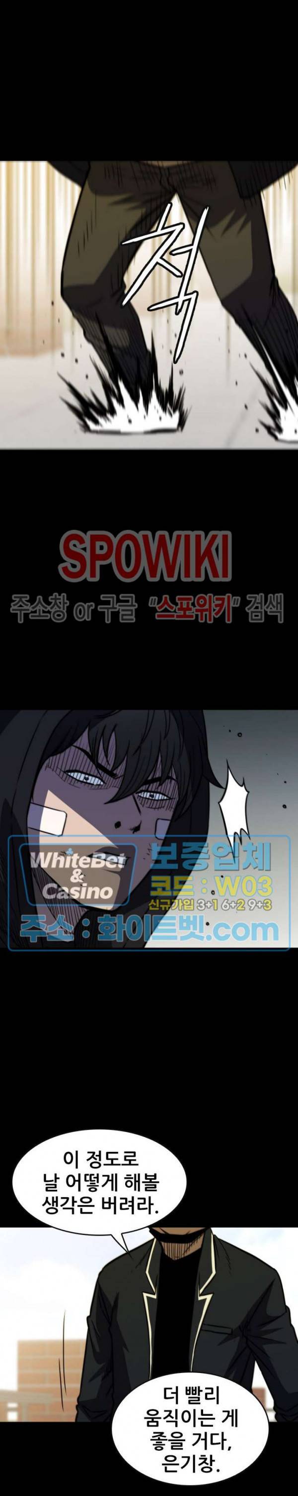 와치독 65화 5