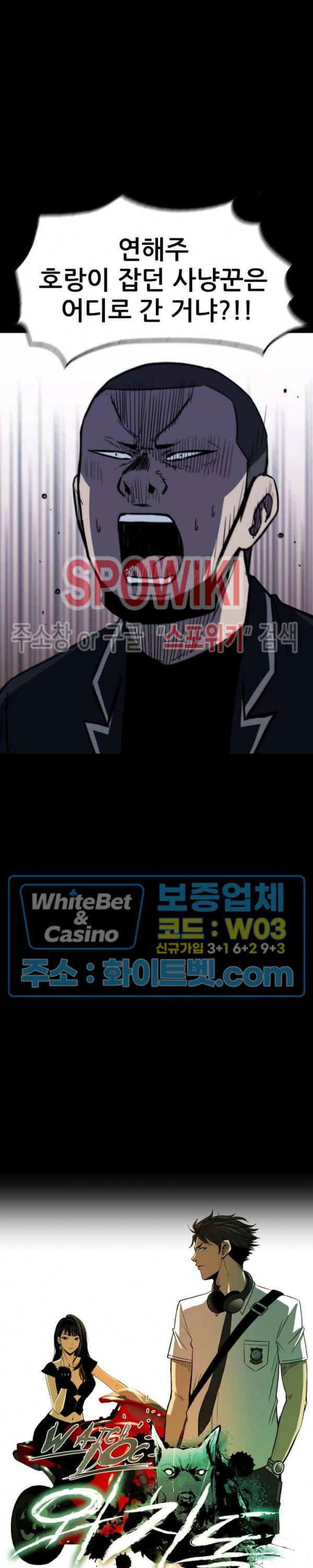 와치독 65화 6