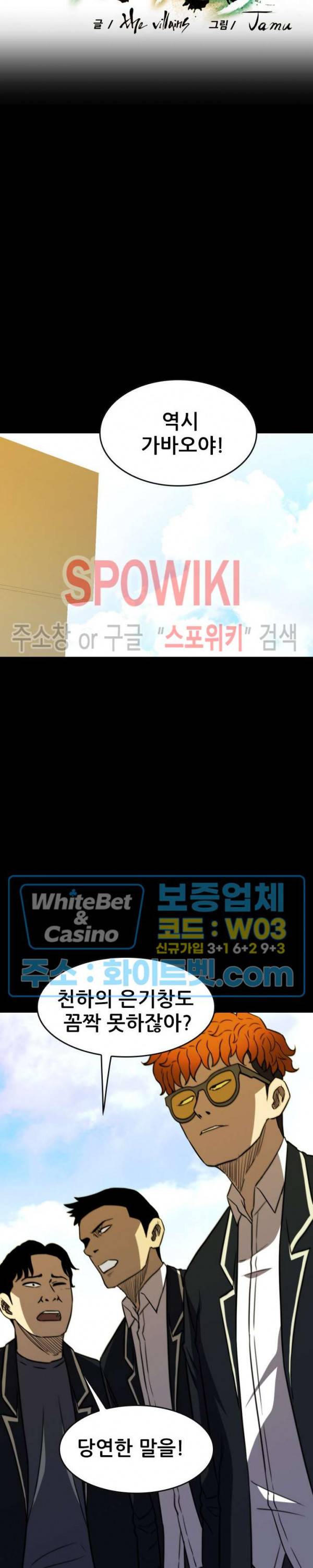 와치독 65화 7