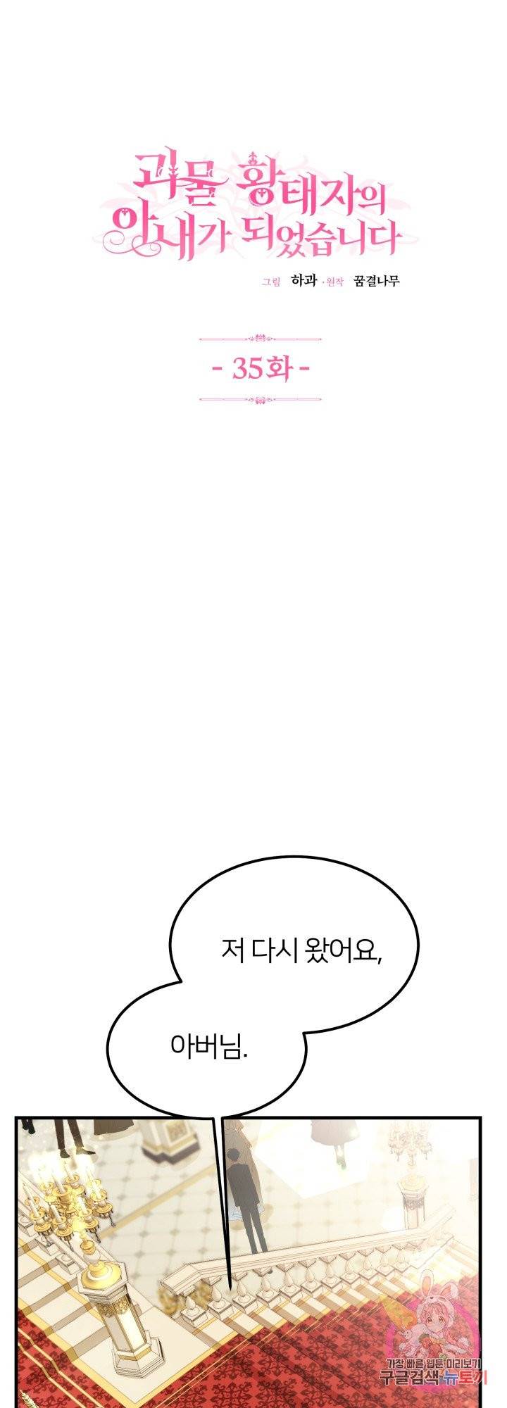 괴물 황태자의 아내가 되었습니다 35화 1